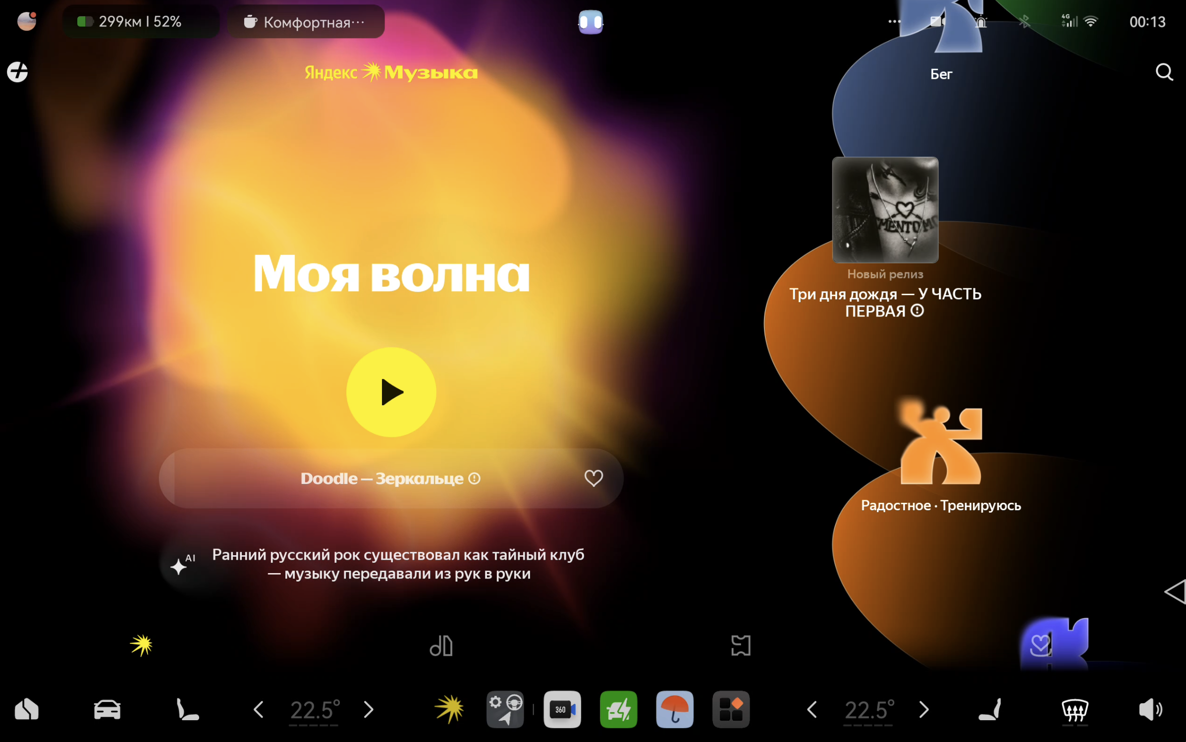 Яндекс Музыка — скриншот 1